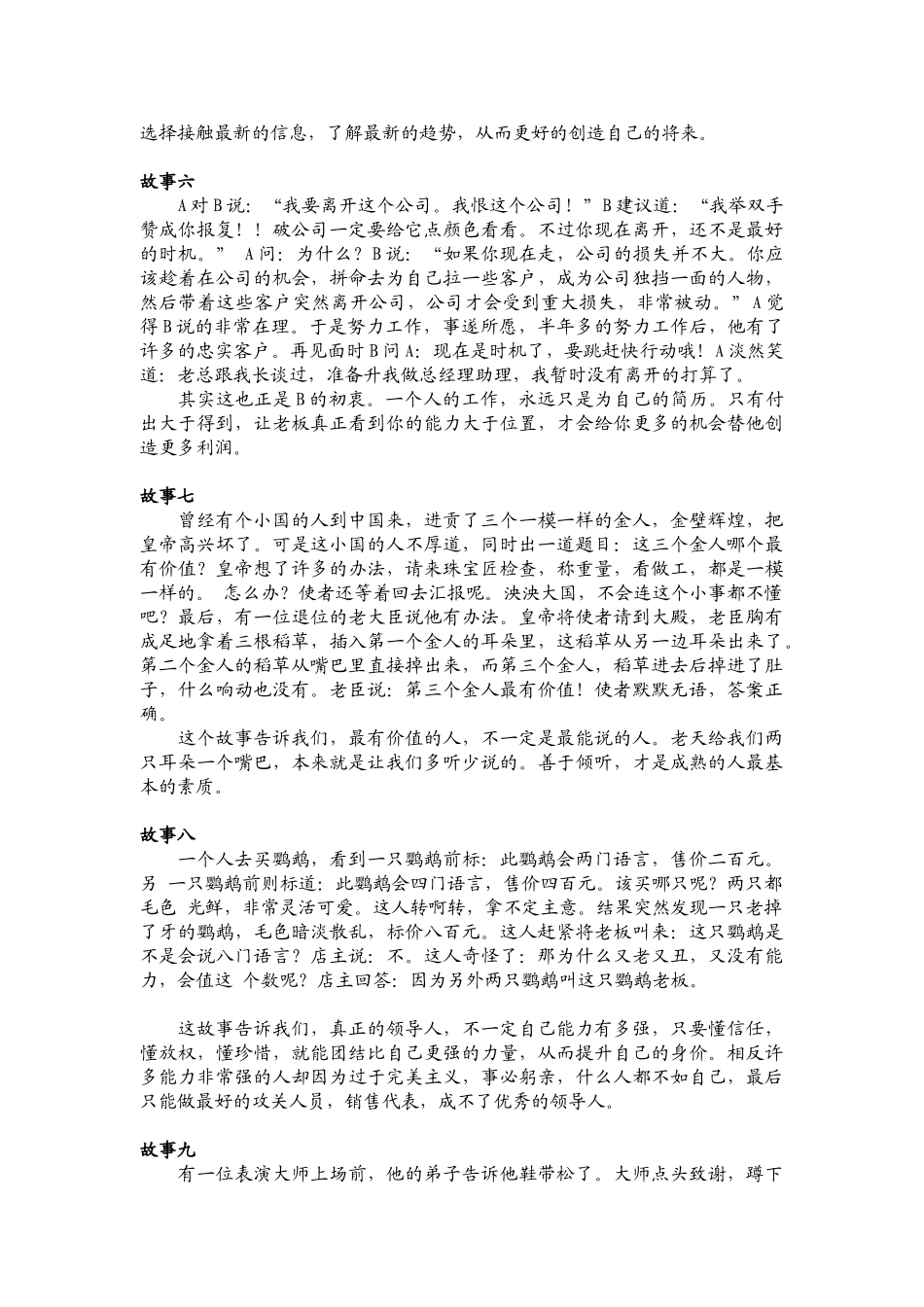 十大经典哲学故事的管理哲学_第3页