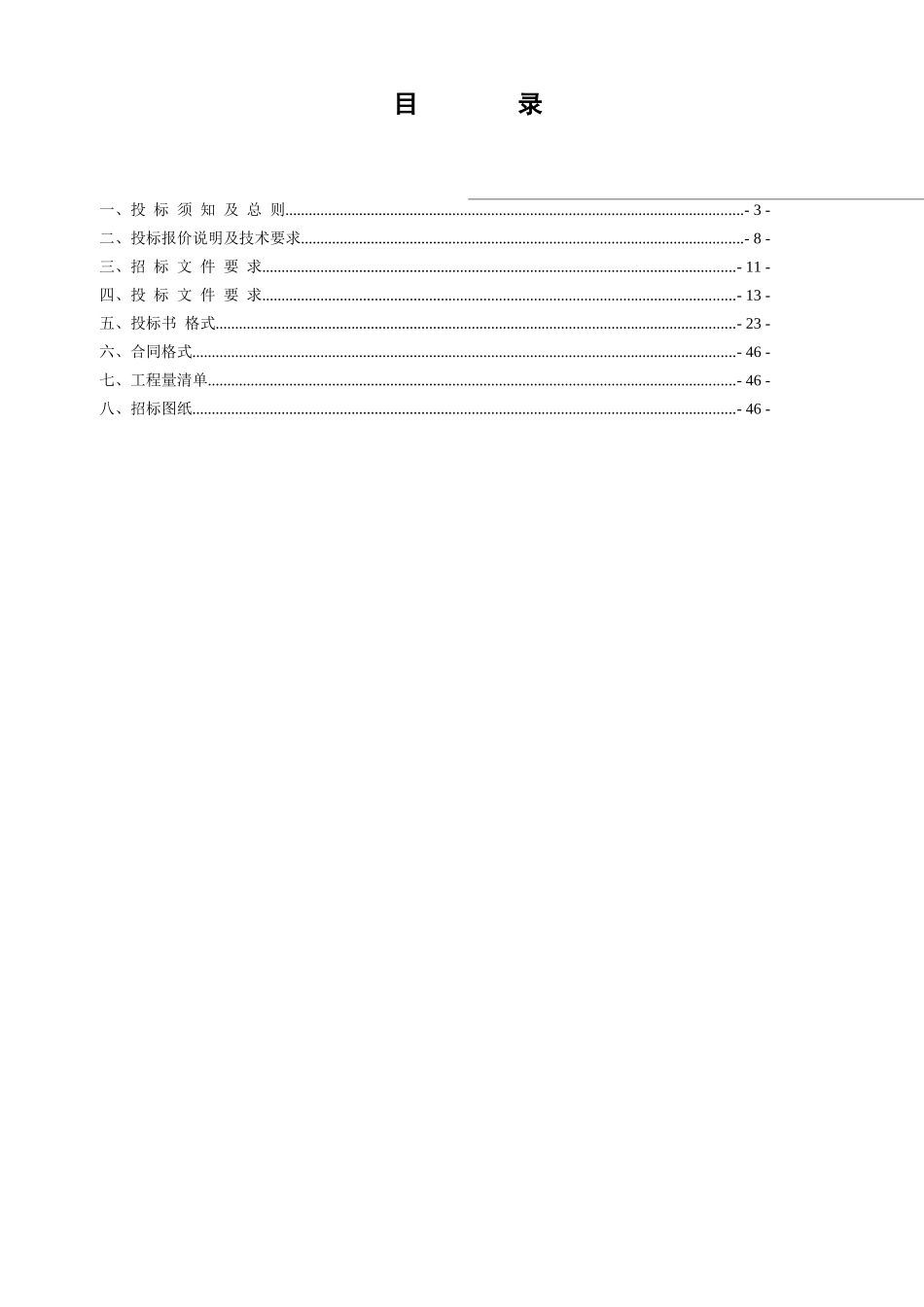 华新项目售楼处招标文件41(标注需要淮备的证书用)_第2页