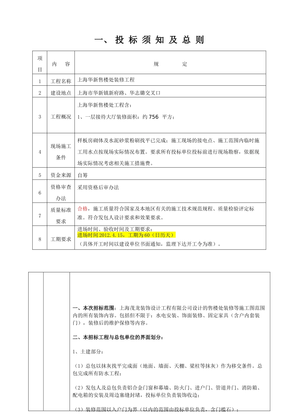 华新项目售楼处招标文件41(标注需要淮备的证书用)_第3页