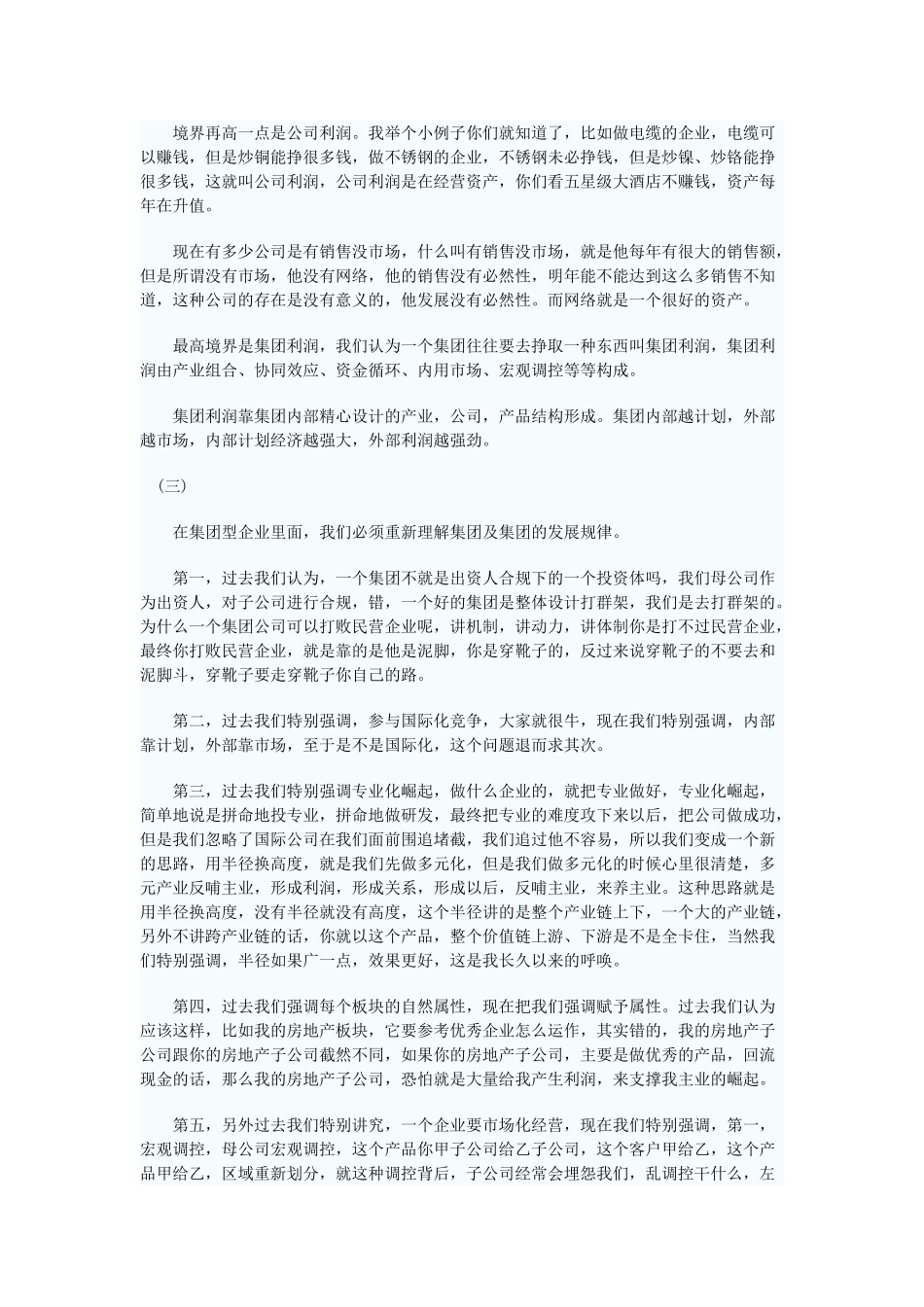十二五规划之集团战略(DOC7页)_第2页