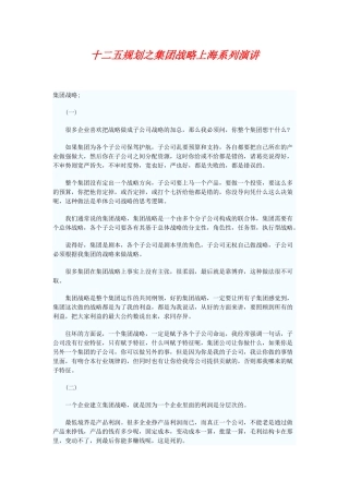 十二五规划之集团战略(DOC7页)