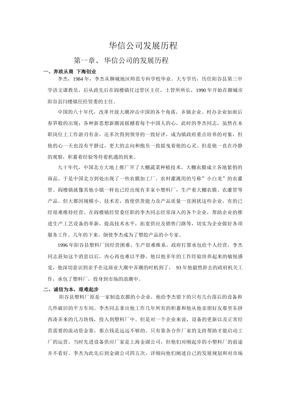 华信公司发展历程_第1页