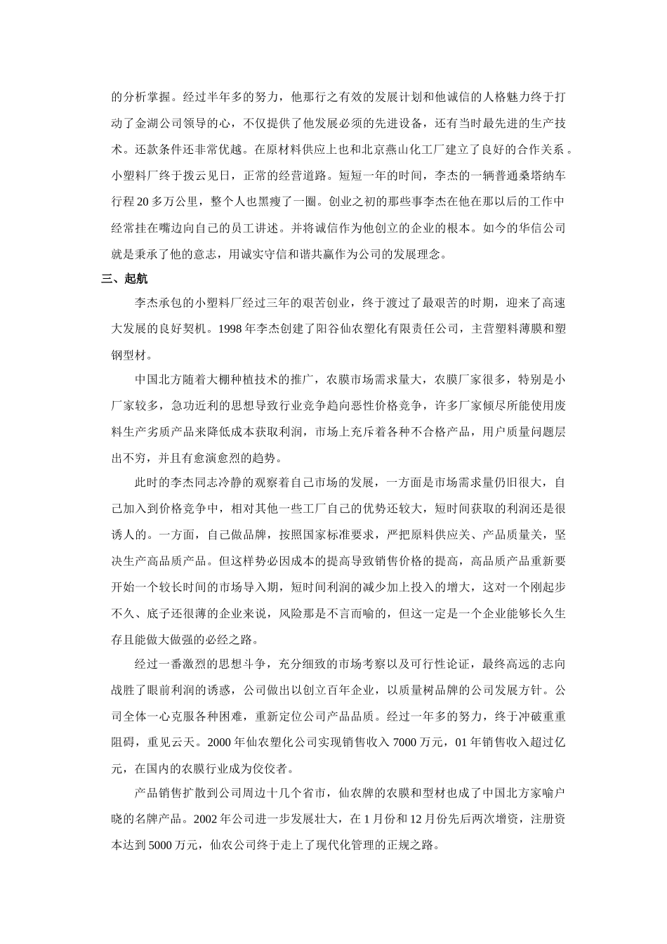 华信公司发展历程_第2页