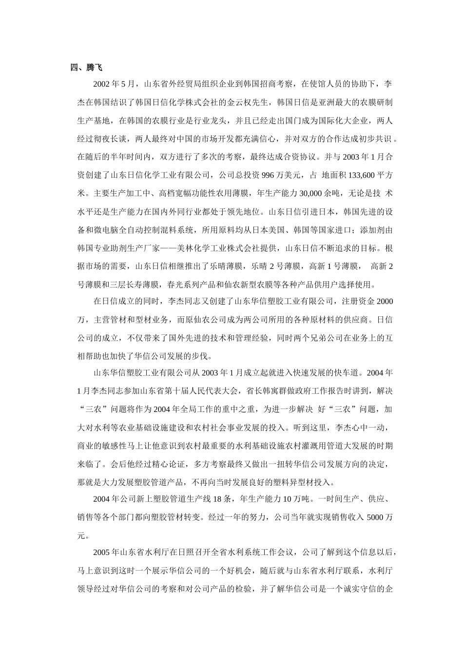 华信公司发展历程_第3页