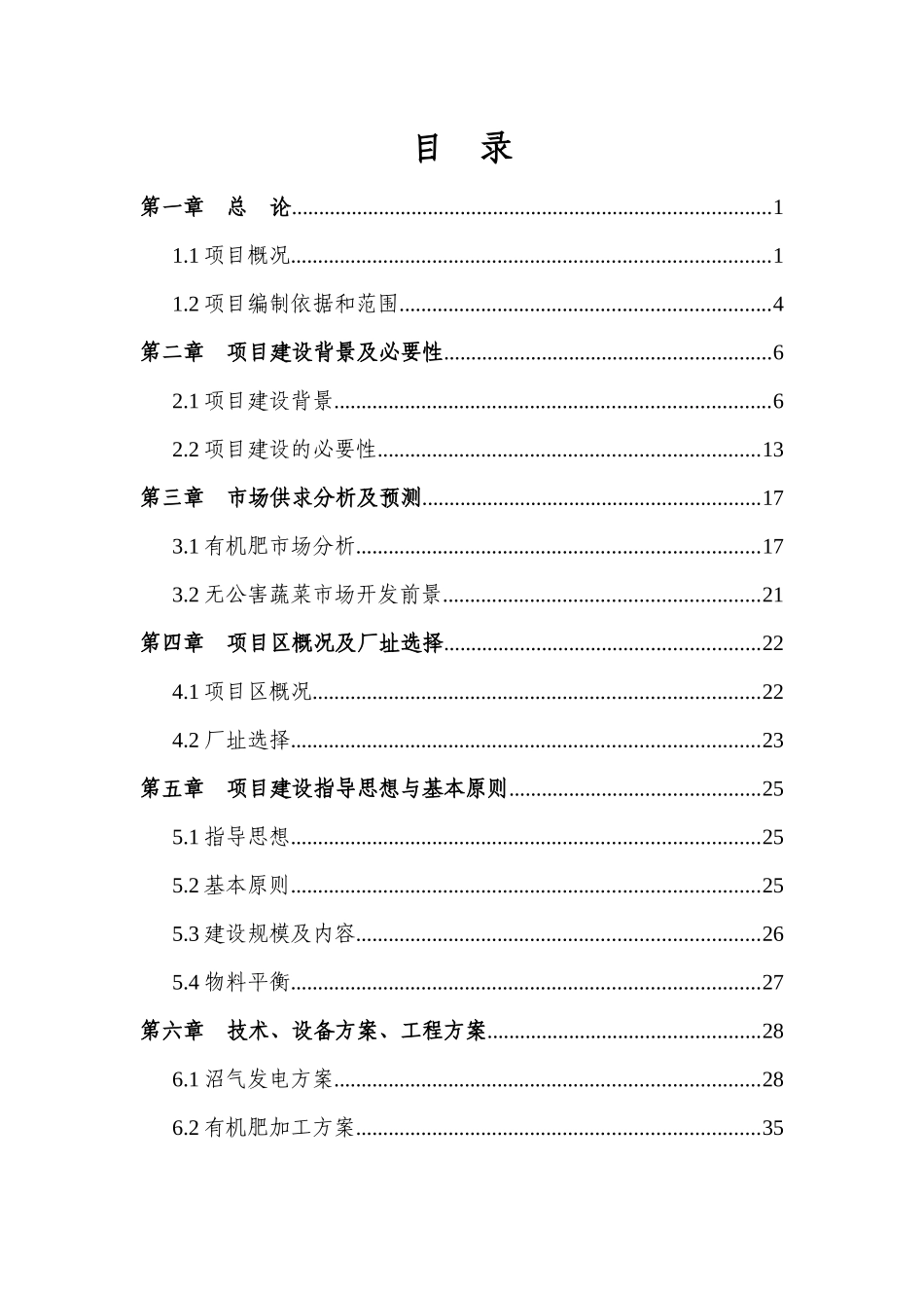 农牧业废弃物再生利用发电制肥循环经济示范项目可行性_第3页