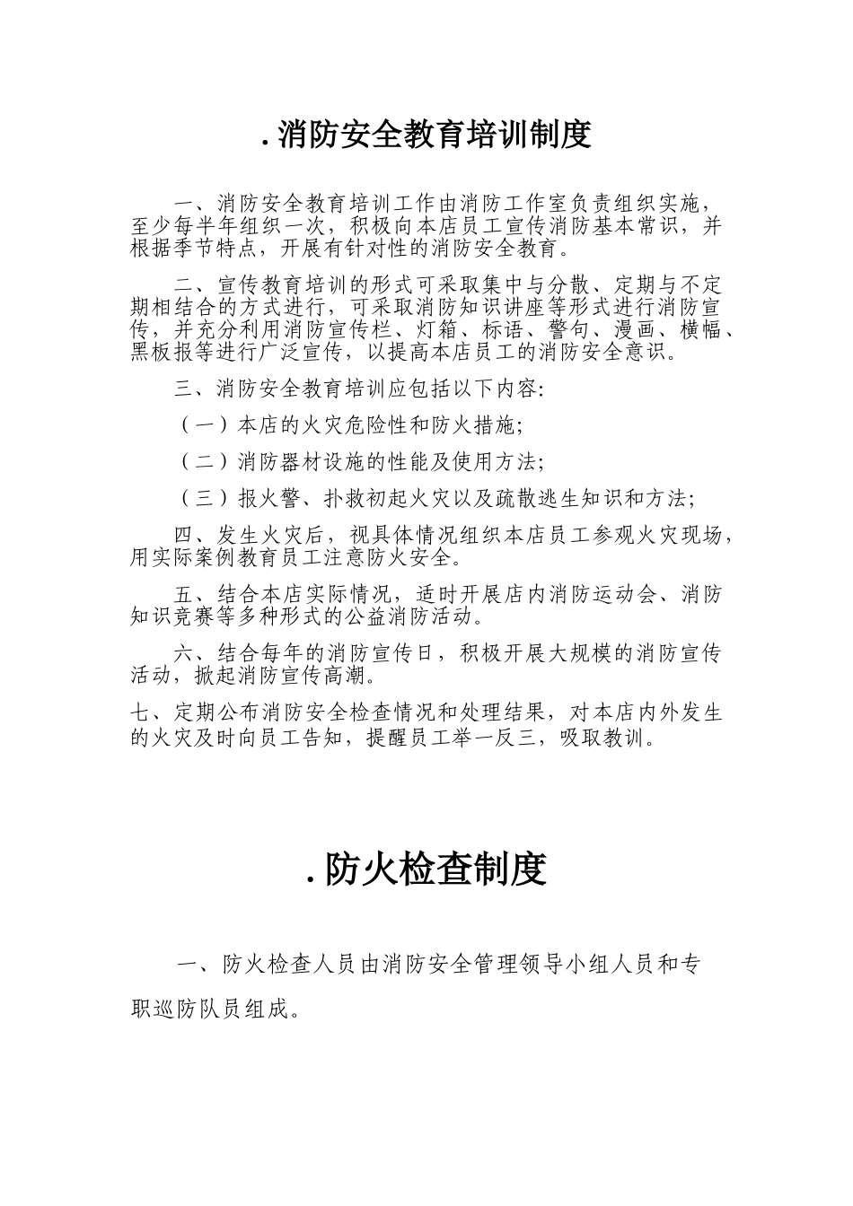 十九项消防安全管理制度(DOC36页)_第1页