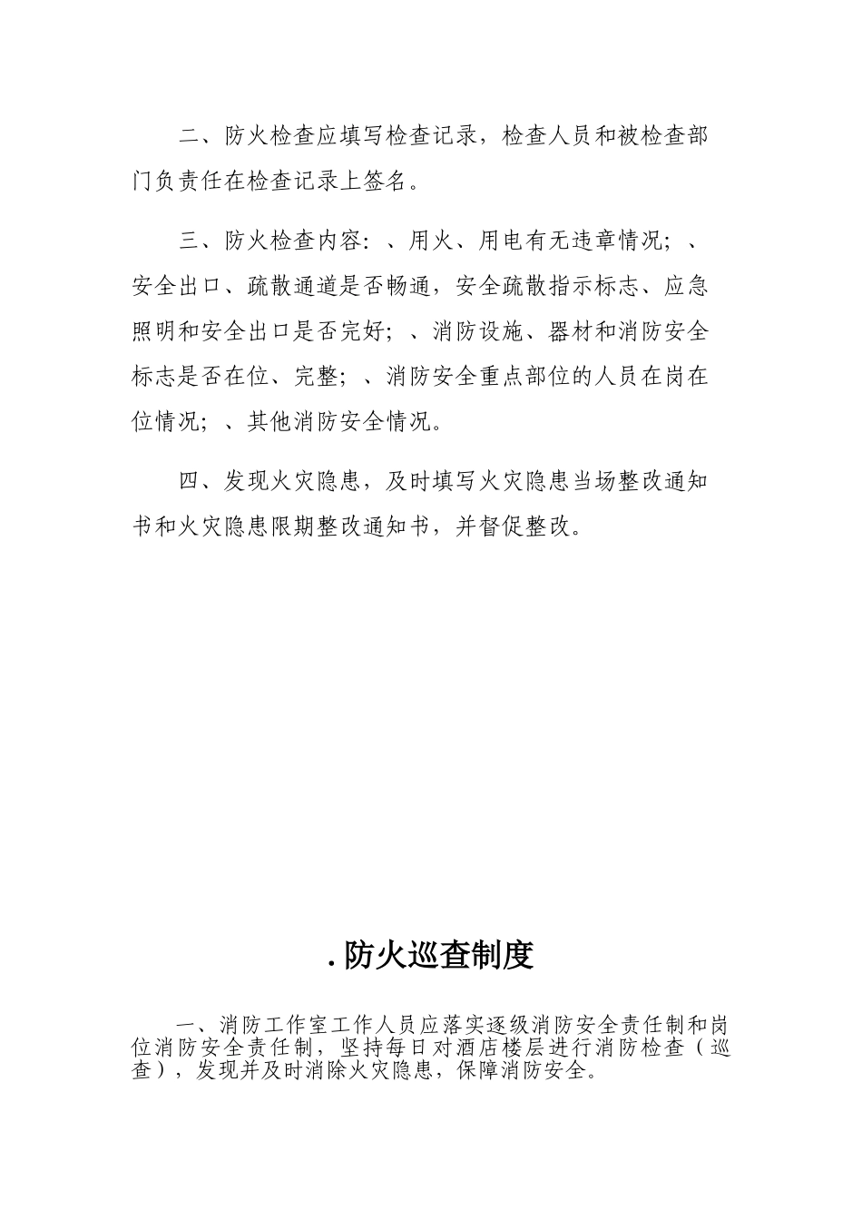 十九项消防安全管理制度(DOC36页)_第2页