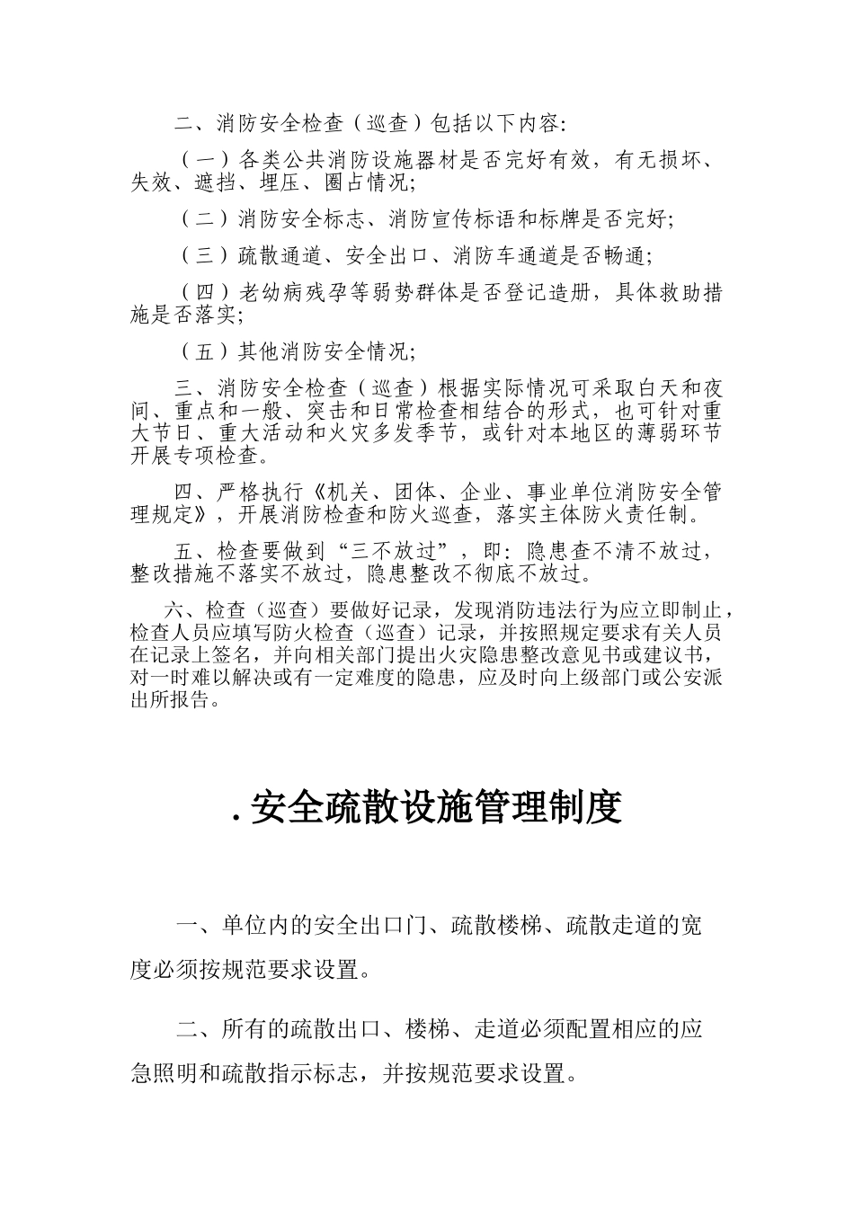 十九项消防安全管理制度(DOC36页)_第3页