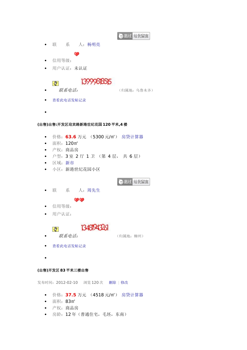 华信公司房源表_第3页