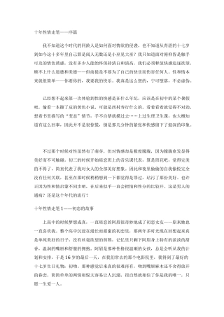 十年性情成长笔记