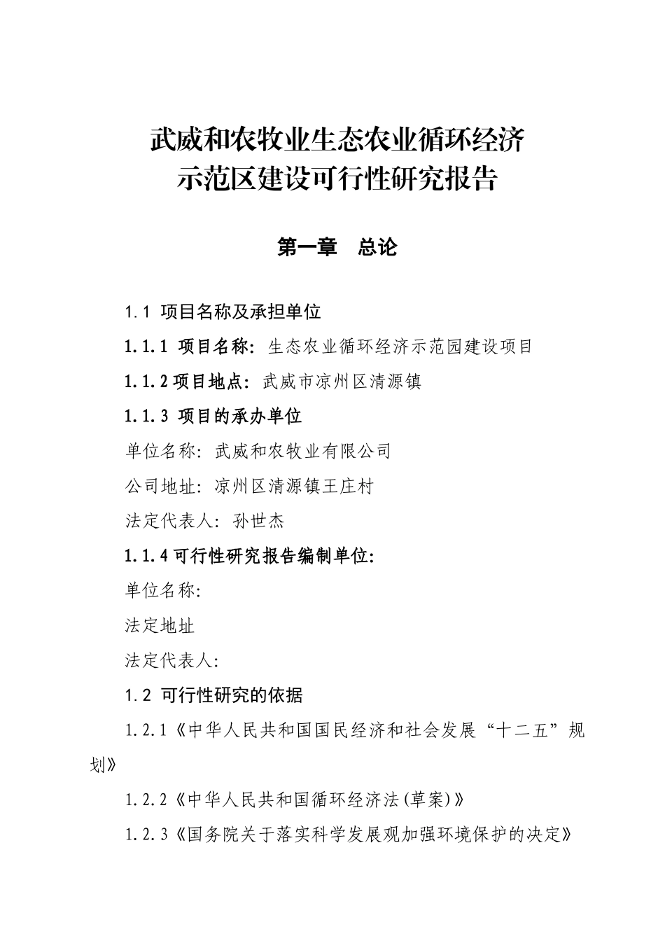 农牧业生态示范区建设可行性研究报告_第2页