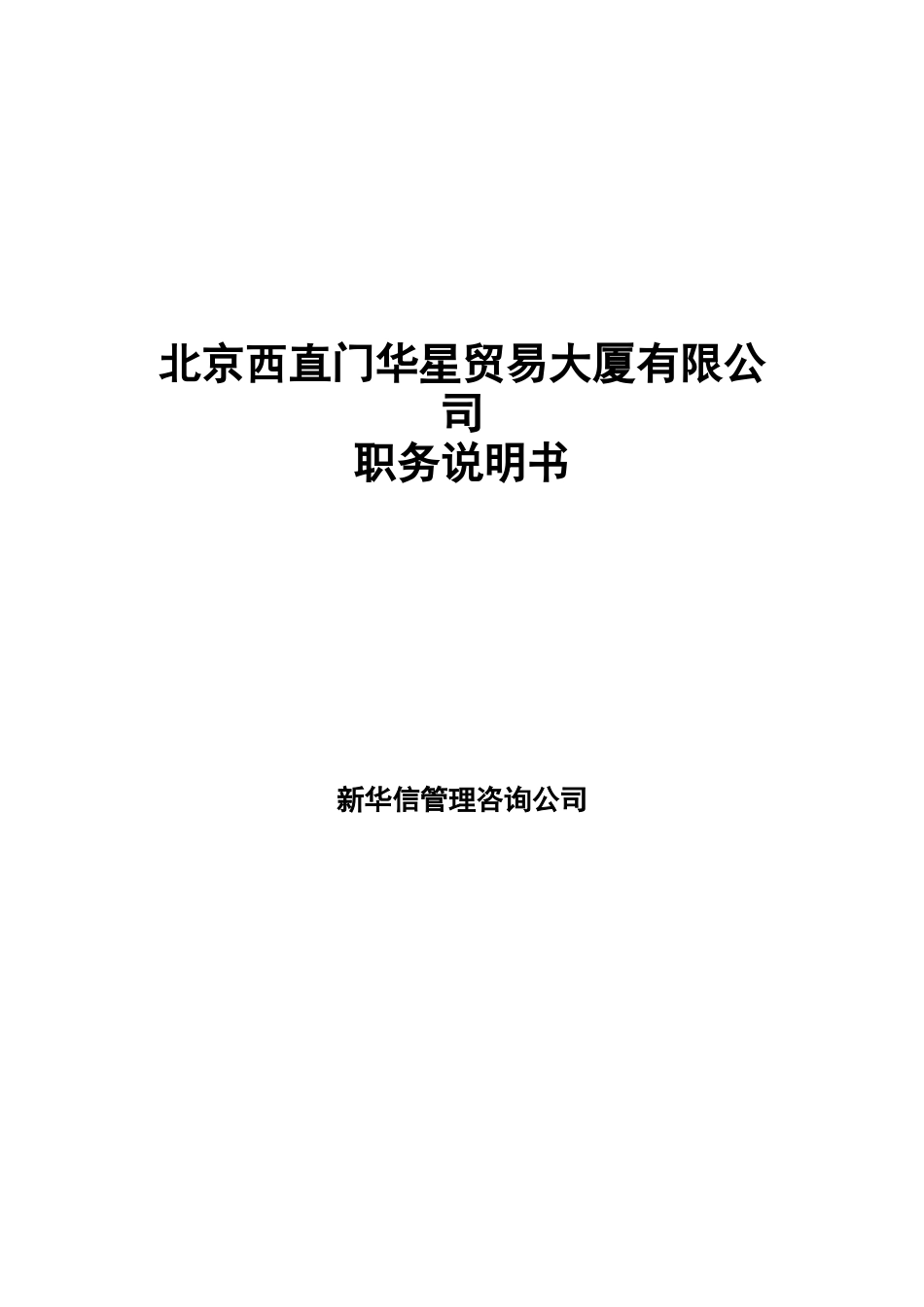 华星大厦总经理说明书参考_第1页