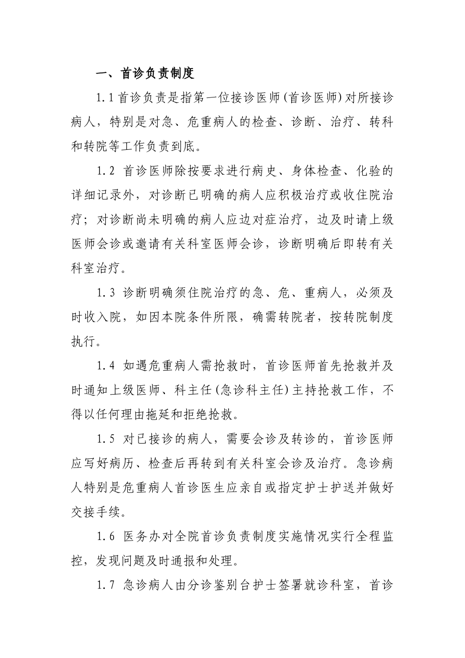 十四项核心制度(口腔质控版)(DOC30页)_第2页