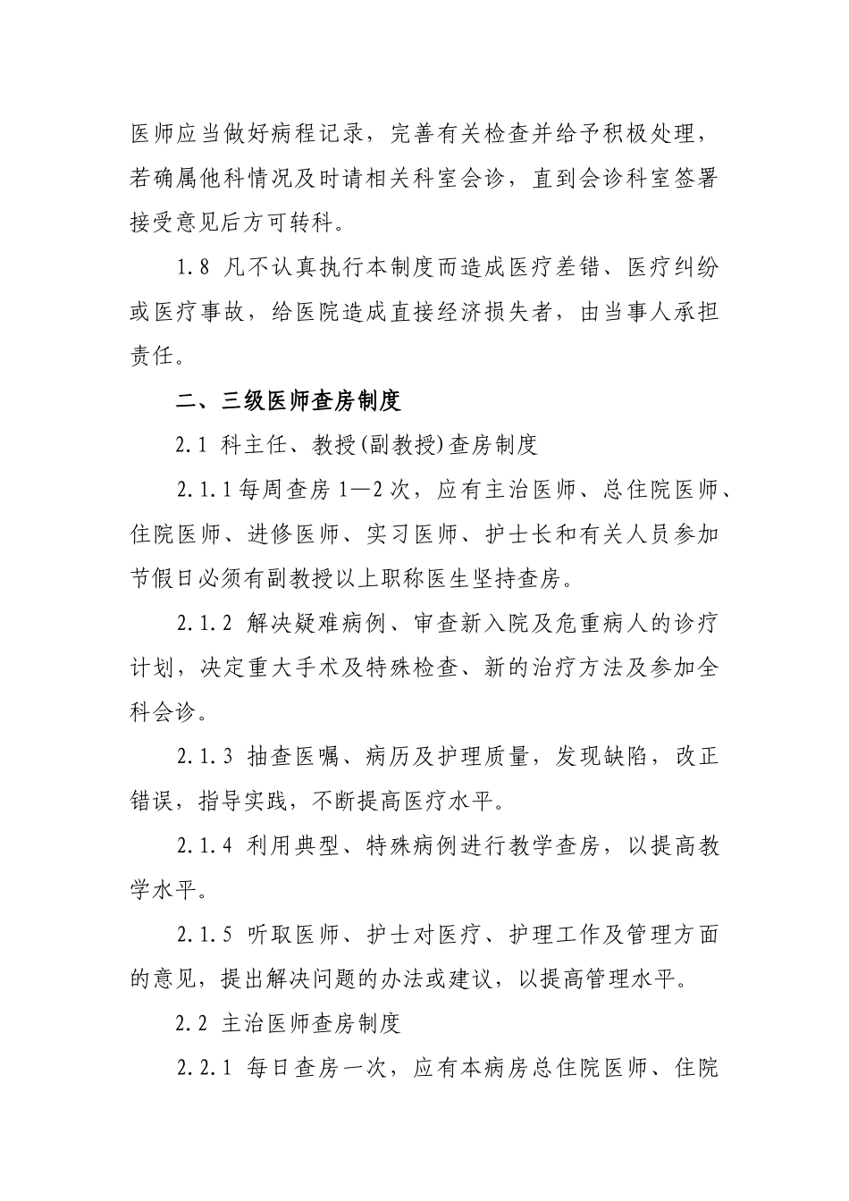 十四项核心制度(口腔质控版)(DOC30页)_第3页