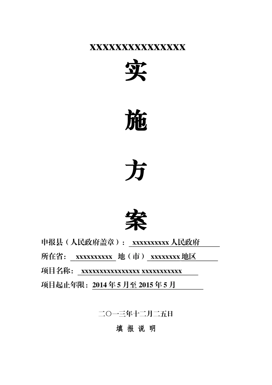 农牧业项目实施方案(模板)_第1页