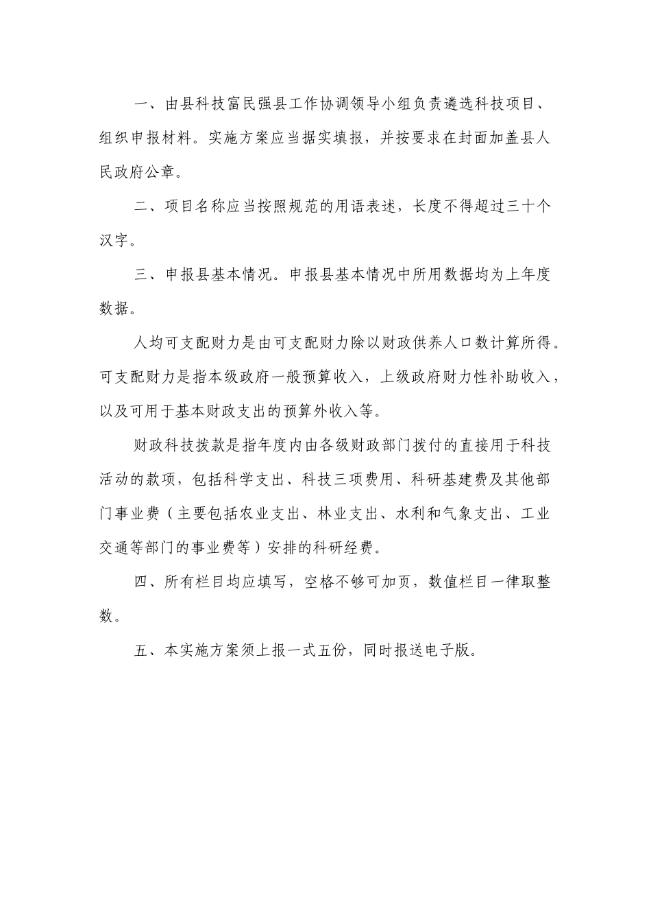 农牧业项目实施方案(模板)_第2页