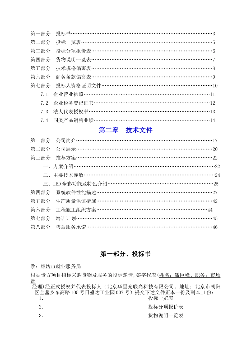 华星光联投标文件廊坊市就业局-1023_第2页