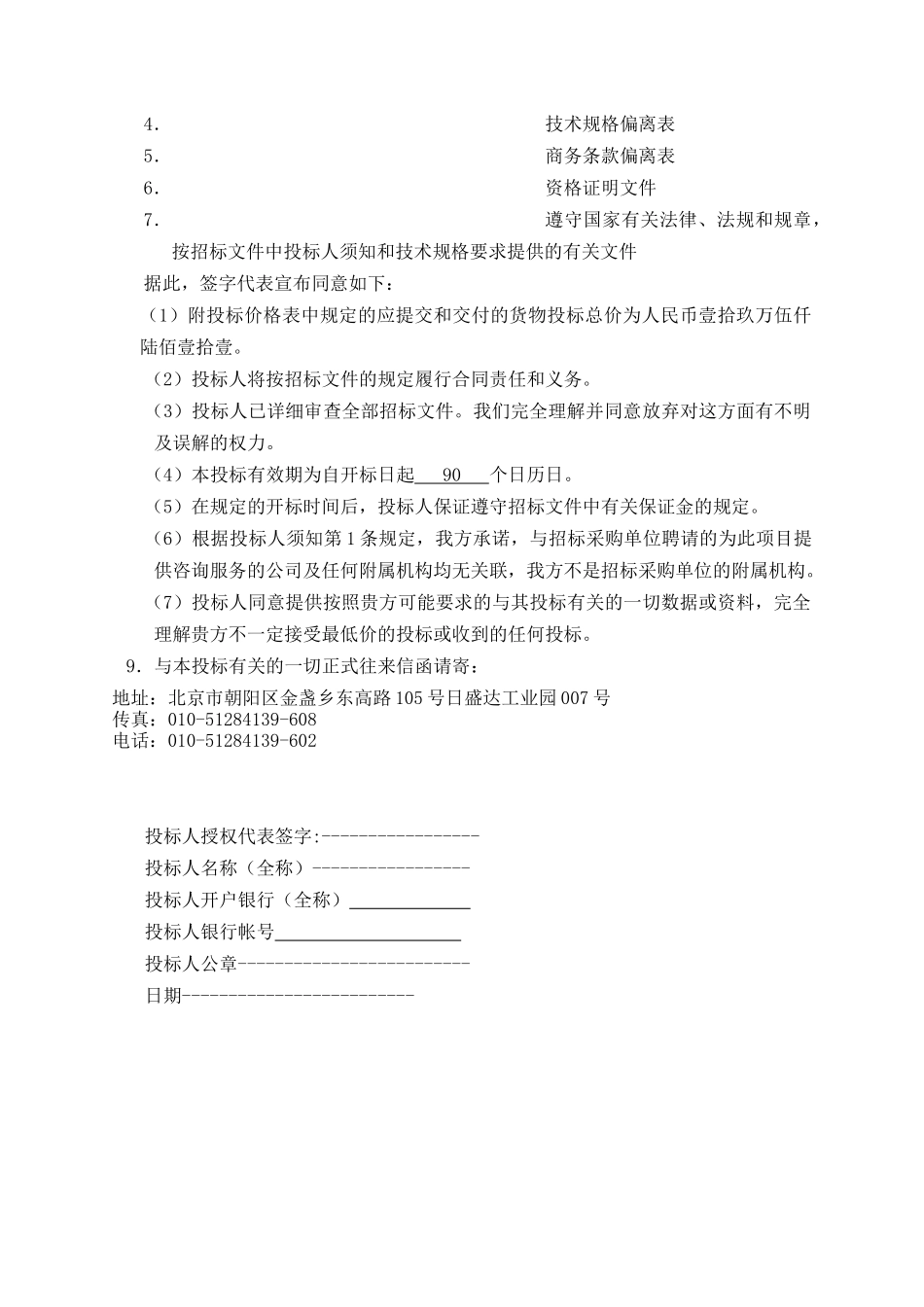 华星光联投标文件廊坊市就业局-1023_第3页