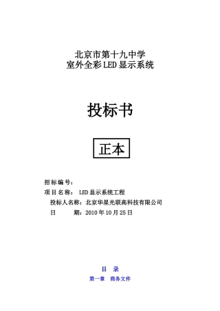 华星光联投标文件廊坊市就业局-1023