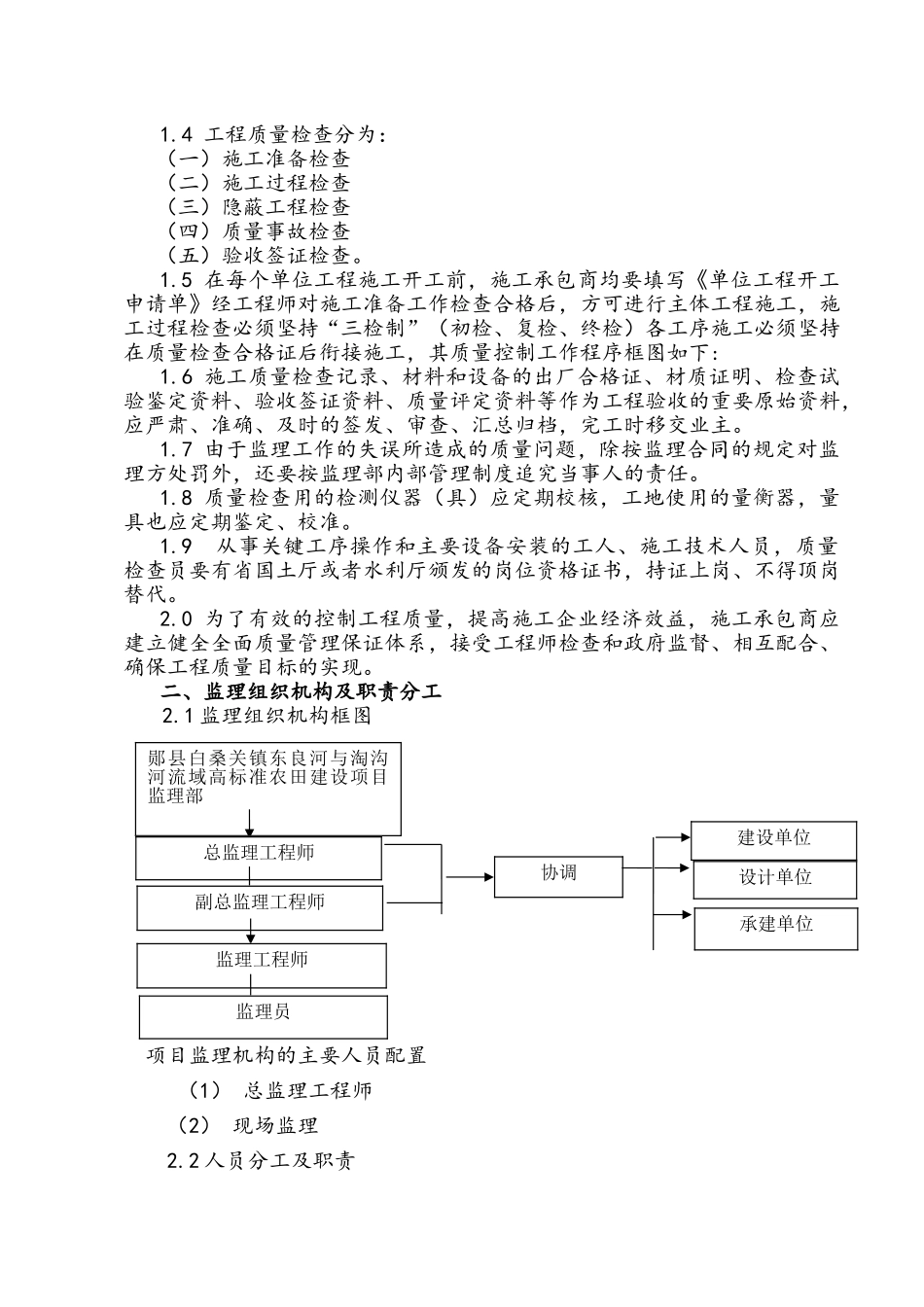 十堰市市高标准农田项目监理细则(DOC35页)_第3页