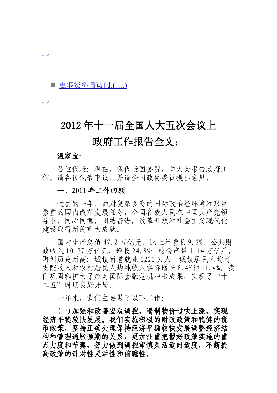十一届全国人大五次会议上政府工作报告_第1页
