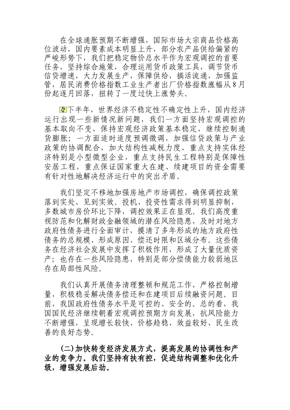 十一届全国人大五次会议上政府工作报告_第2页