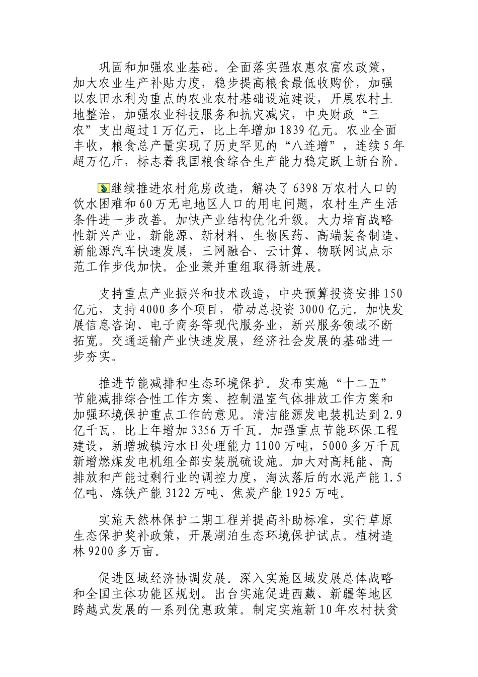 十一届全国人大五次会议上政府工作报告_第3页