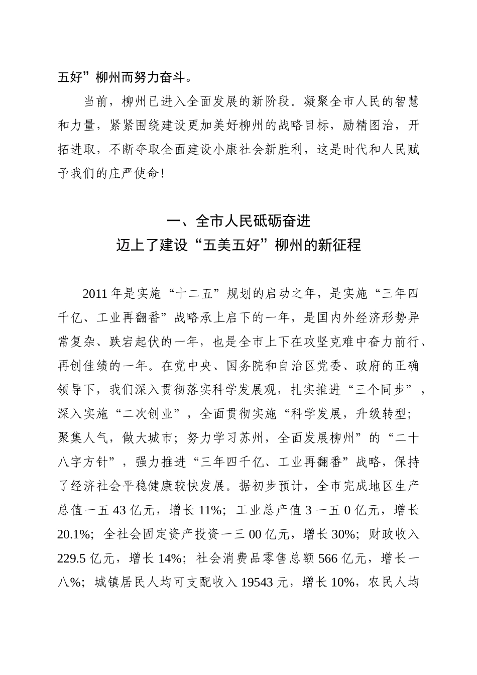 十一届三次全体扩大会议上的工作报告_第2页