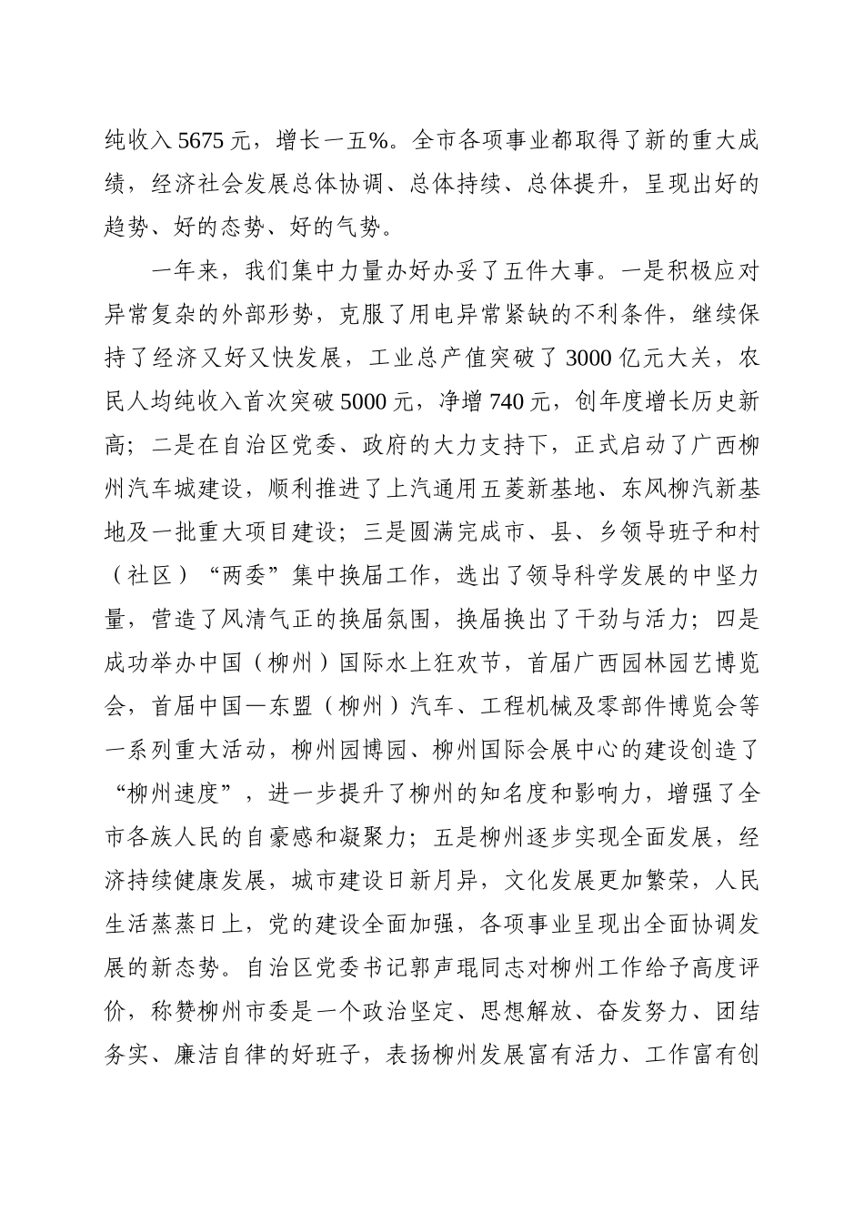 十一届三次全体扩大会议上的工作报告_第3页