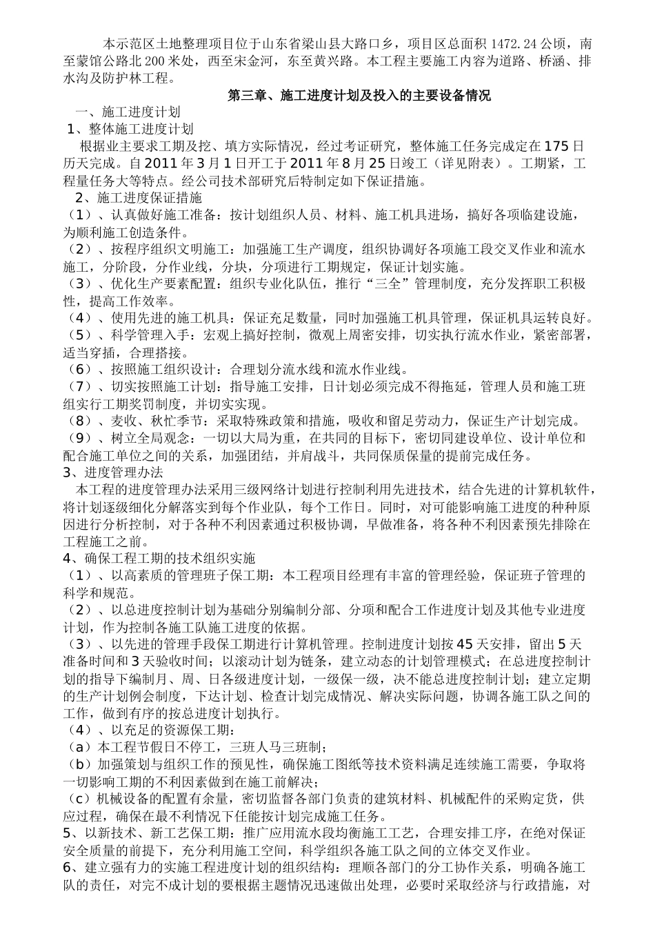 农田复垦的施工组织设计概述_第3页