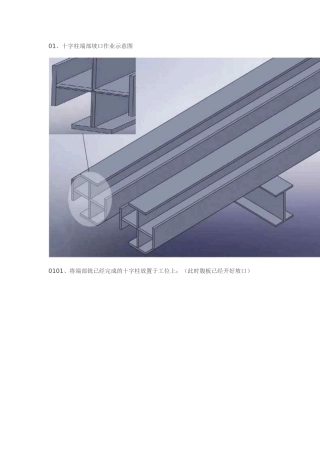 十字柱制作流程(DOC30页)