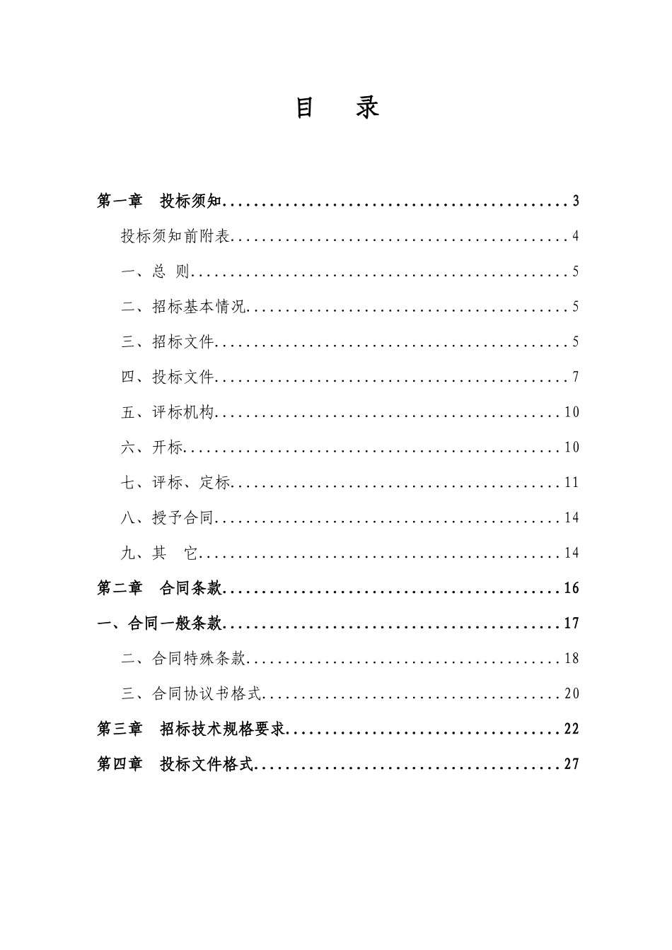 农田灌溉机井升级改造招标文件_第3页