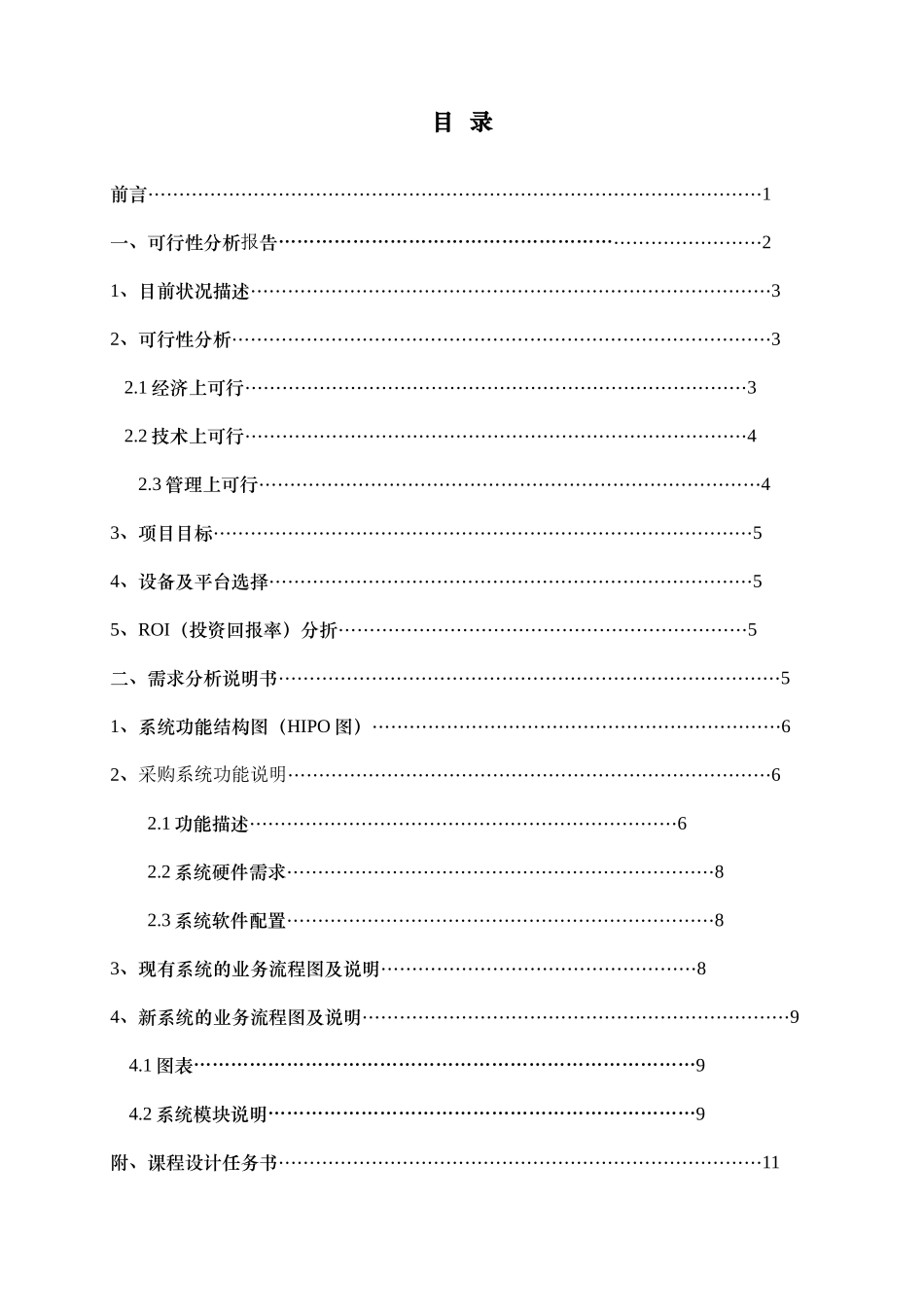 华扬企业信息管理系统设计方案_第2页