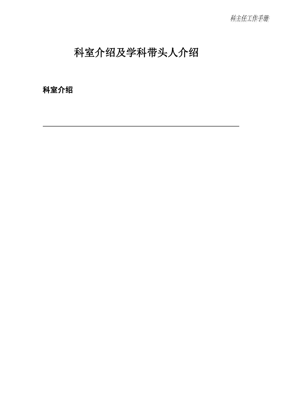 医技科室管理工作手册_第2页