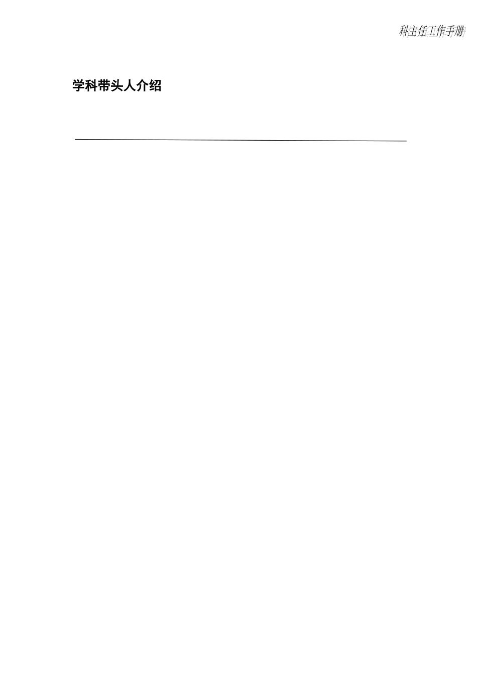 医技科室管理工作手册_第3页