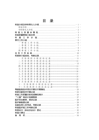 医技科室管理工作手册