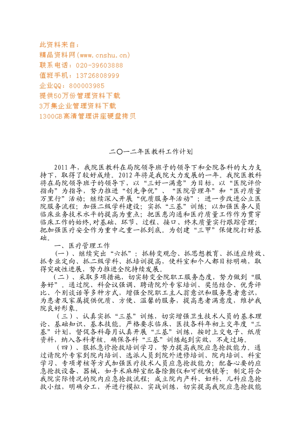 医教科年度工作计划_第1页