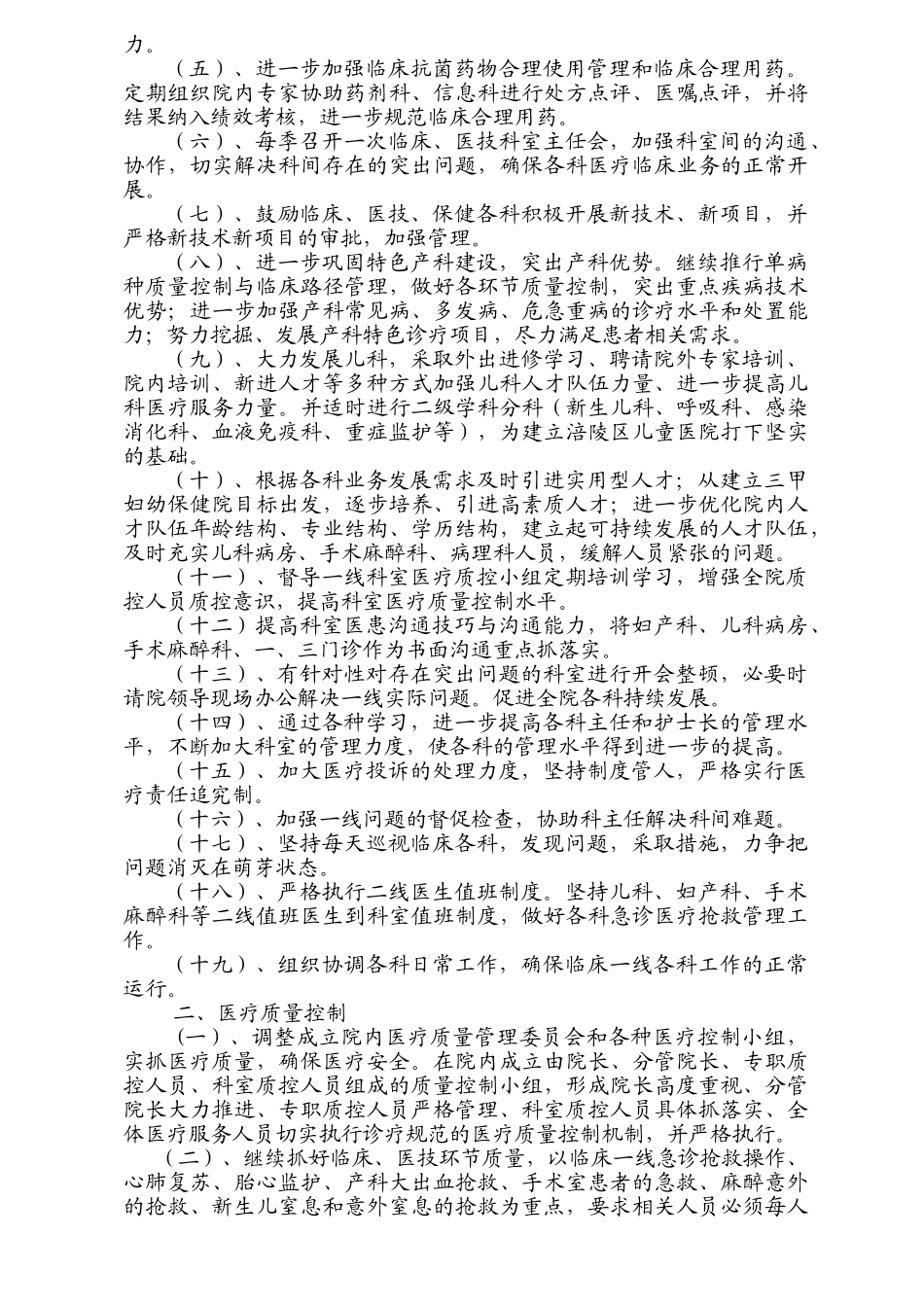 医教科年度工作计划_第2页