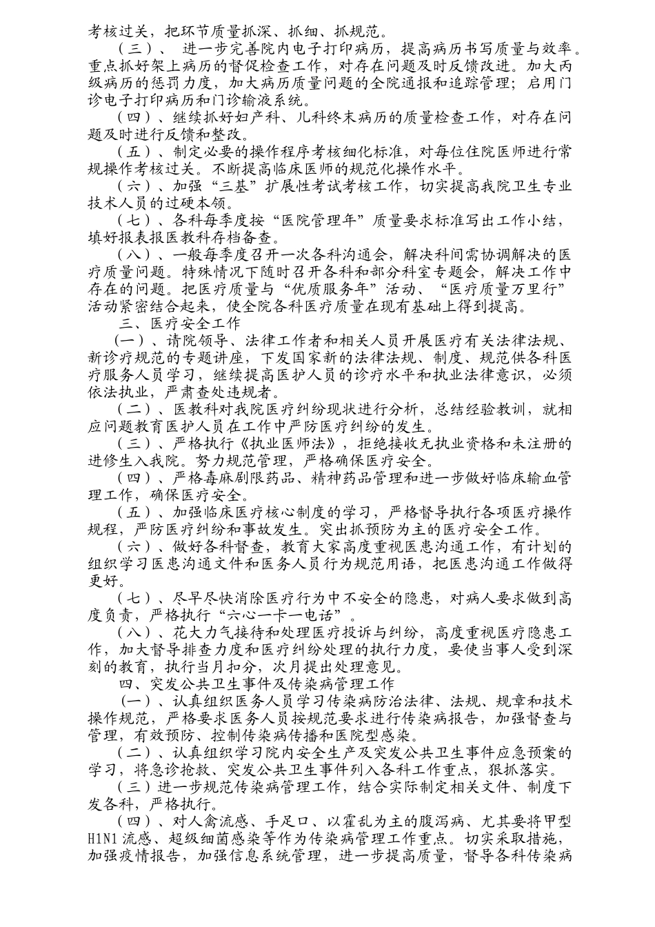 医教科年度工作计划_第3页