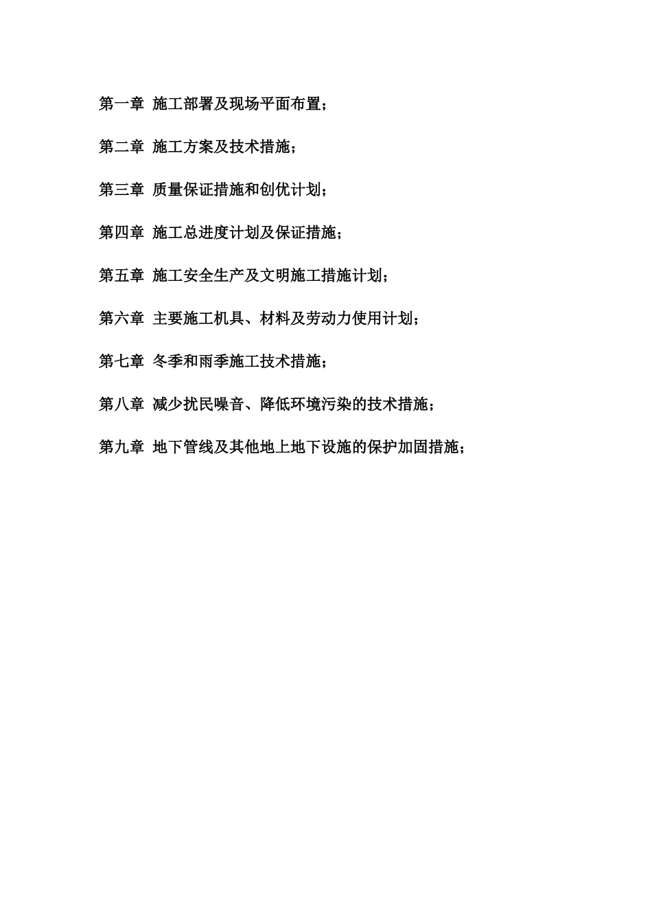 农田灌溉施工组织设计概述_第1页