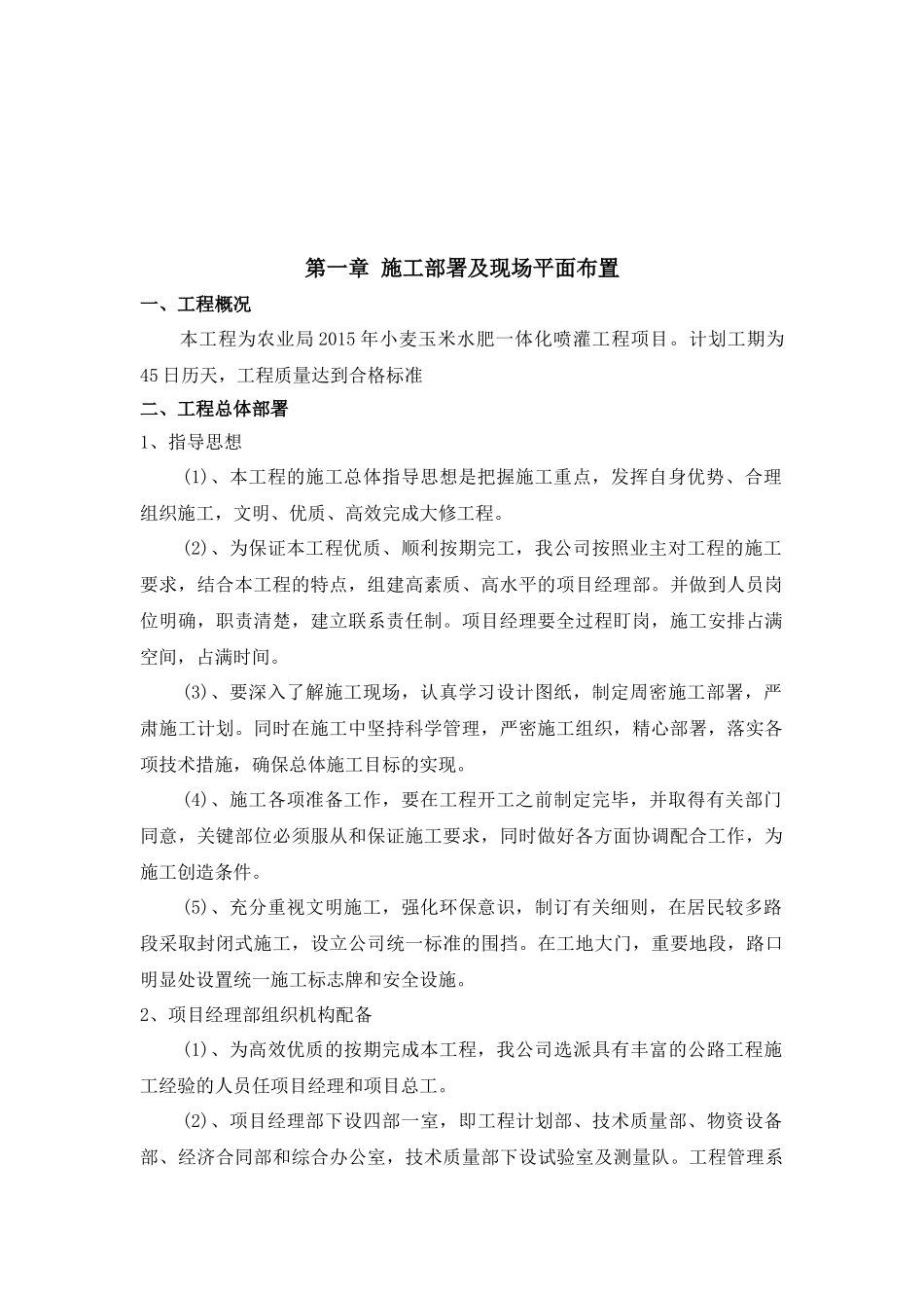 农田灌溉施工组织设计概述_第2页