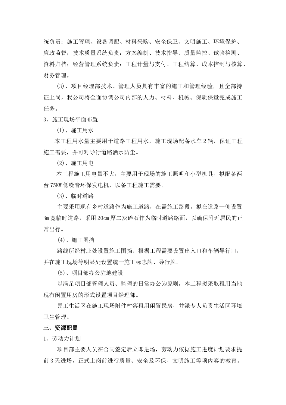 农田灌溉施工组织设计概述_第3页