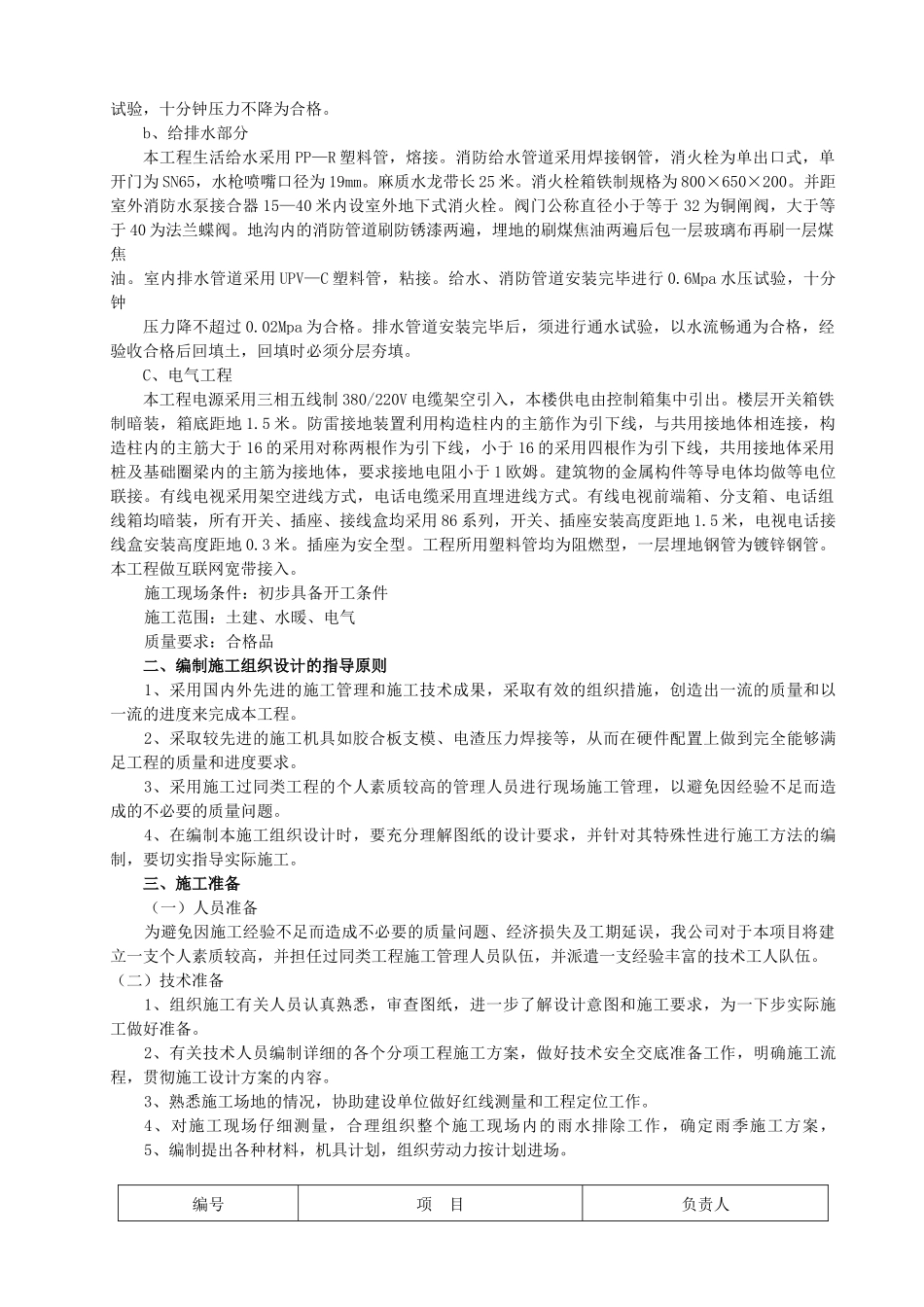 华亿8#9#楼施工组织设计_第2页