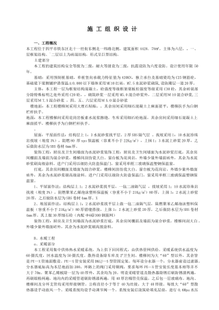 华亿8#9#楼施工组织设计