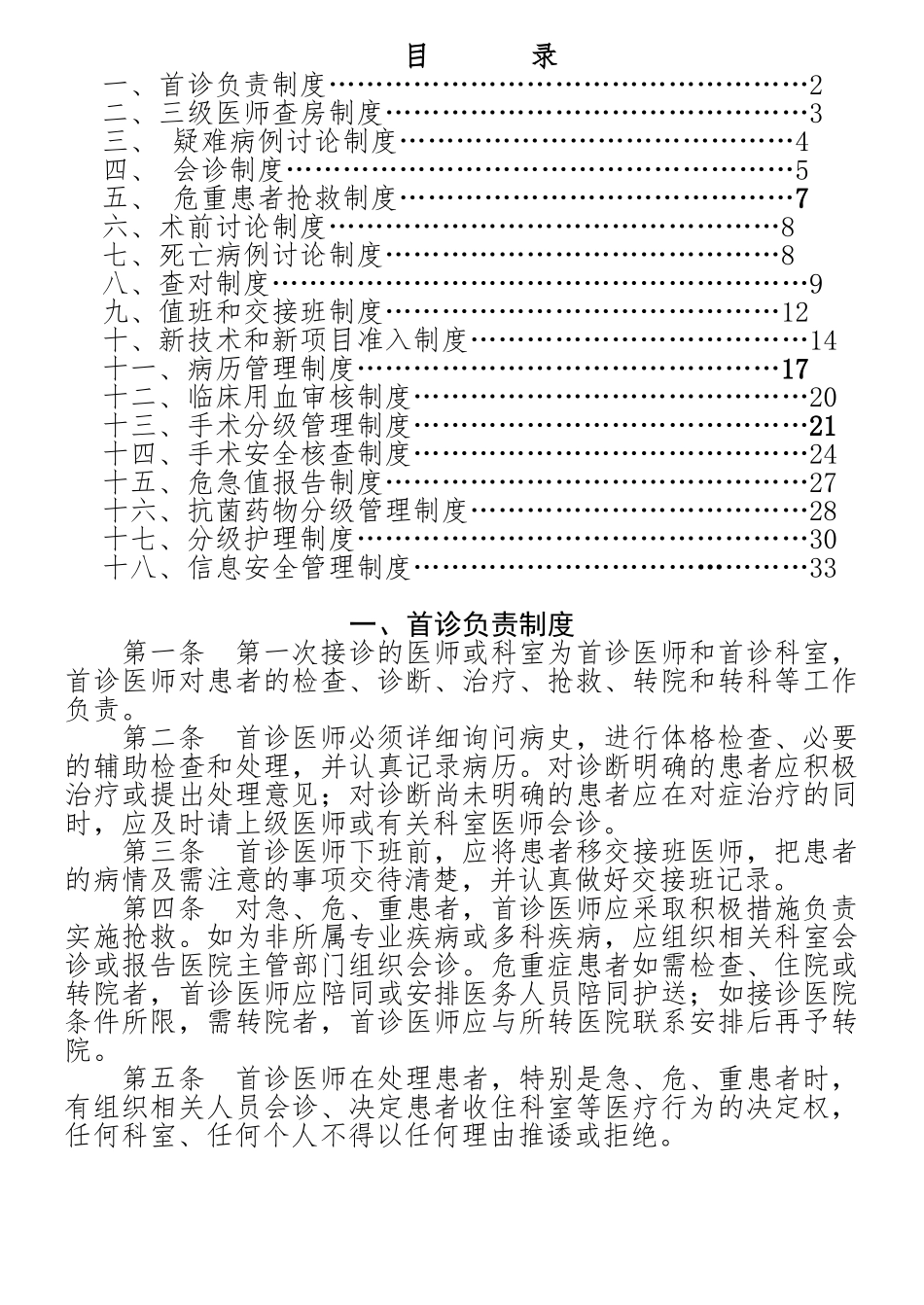 医疗核心制度十八项(DOC33页)_第1页