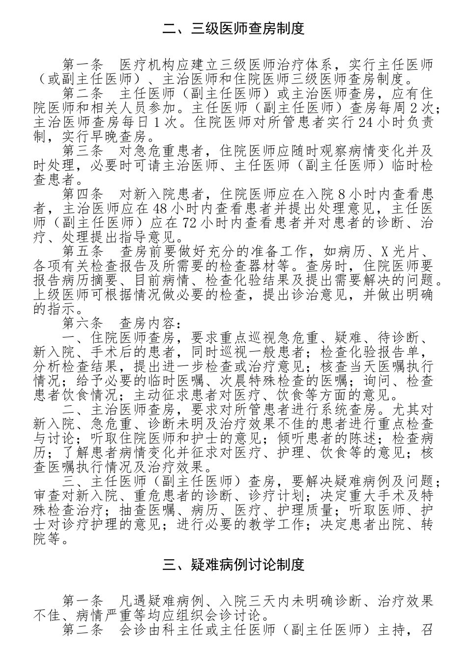 医疗核心制度十八项(DOC33页)_第2页