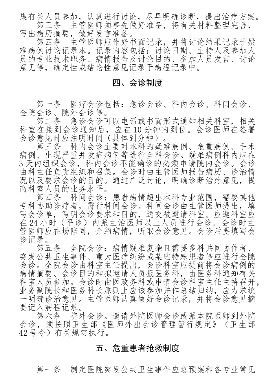 医疗核心制度十八项(DOC33页)_第3页