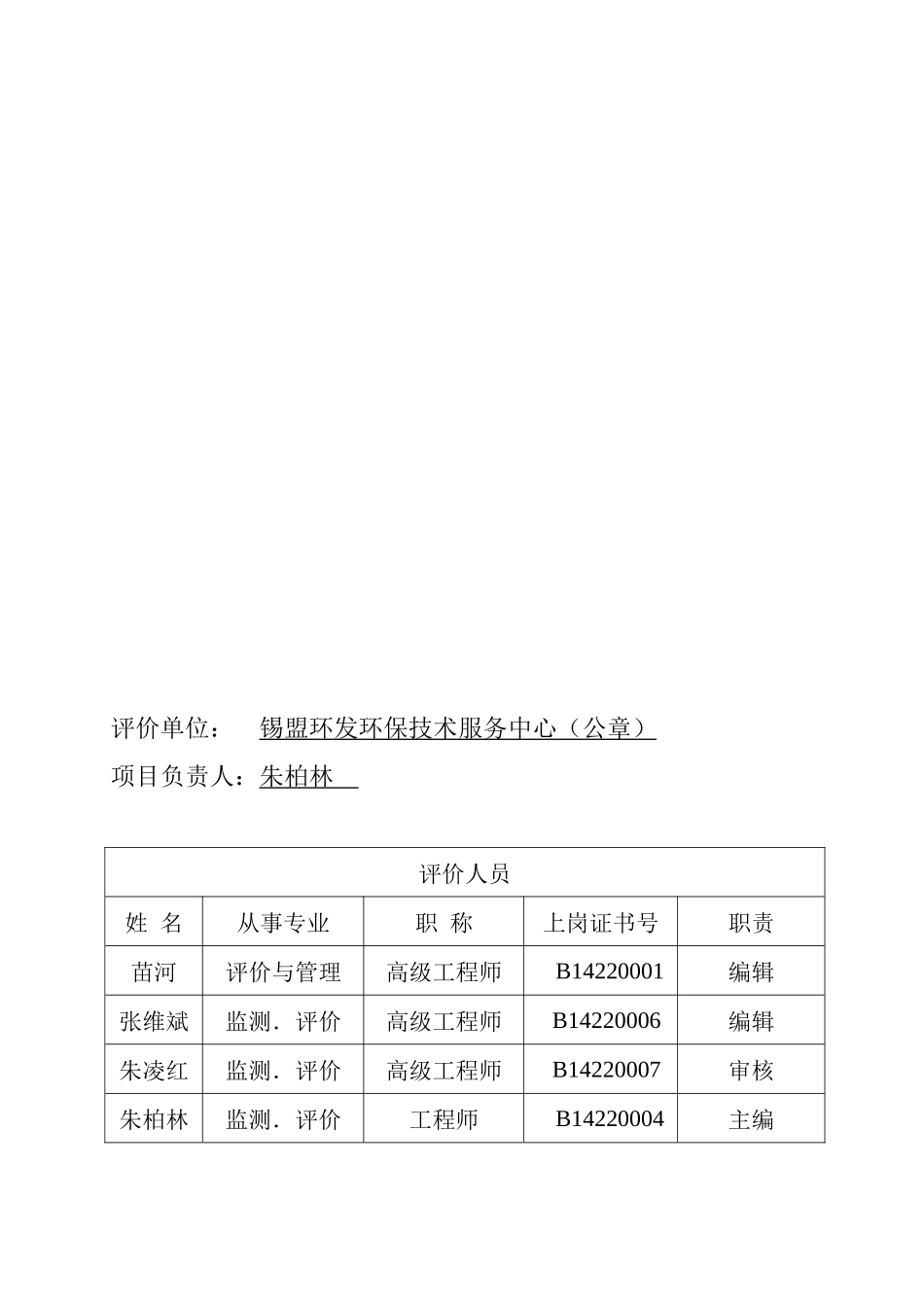 华油东乌旗建设项目报告表_第2页