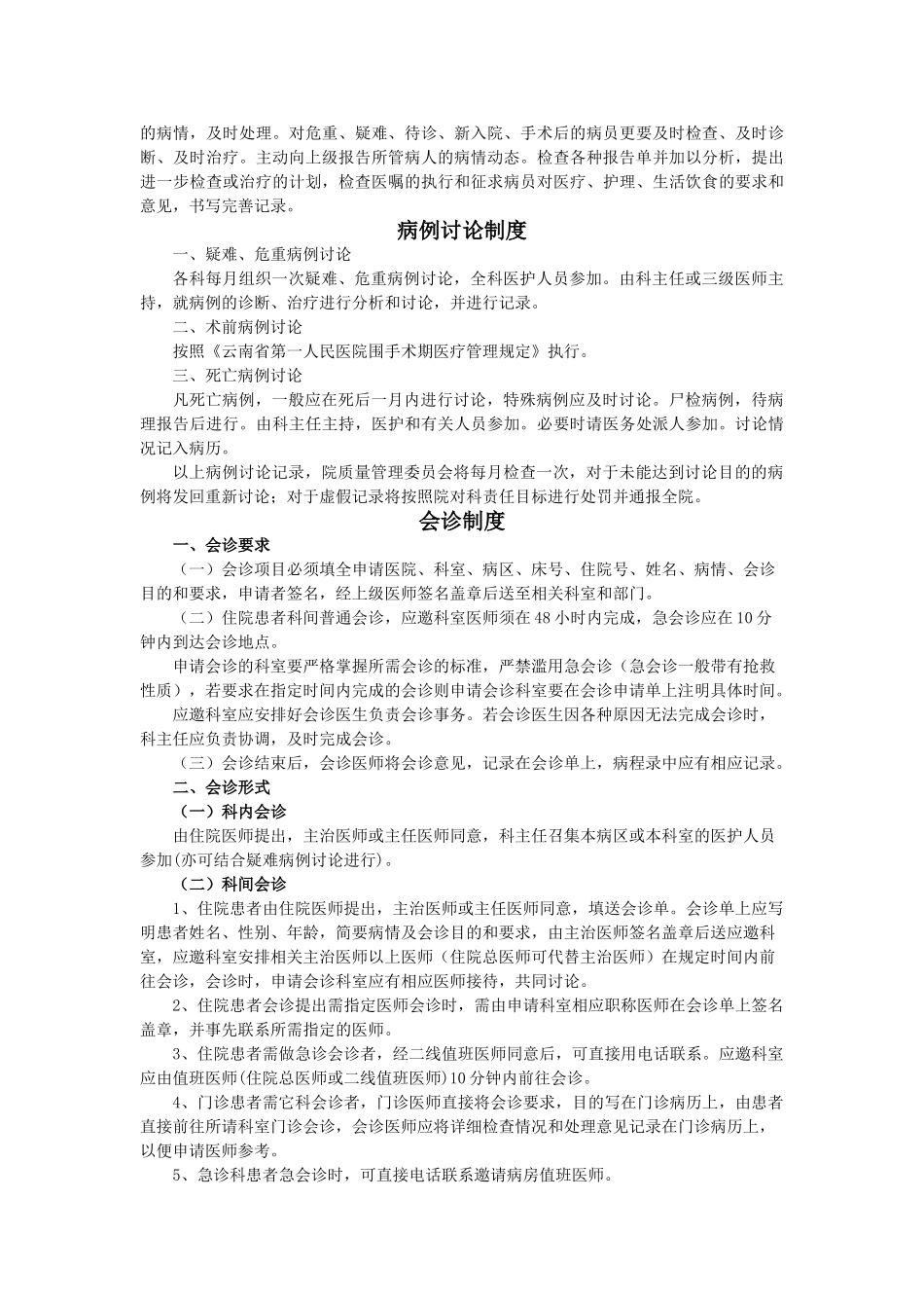 医疗核心制度应知应会(DOC31页)_第2页
