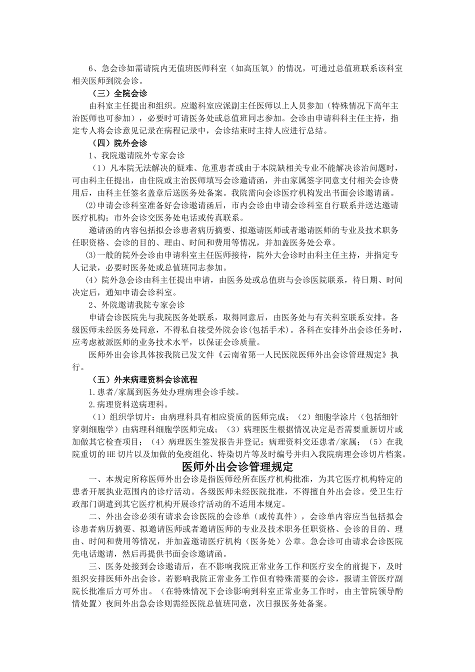 医疗核心制度应知应会(DOC31页)_第3页